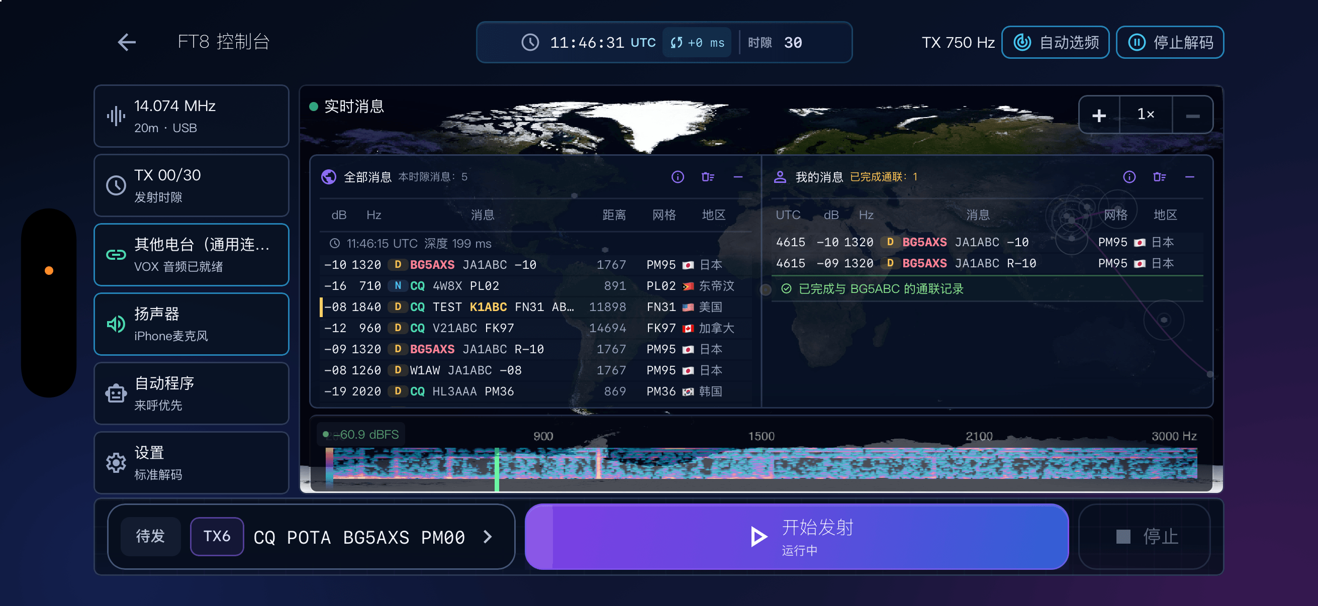 HAMq FT8 中文横屏控制台，展示实时消息、通联记录、全球地图与频谱瀑布图