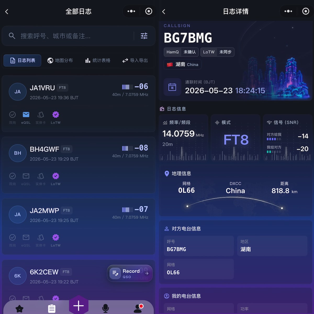 HAMq 通联日志、QSL 状态与统计管理界面